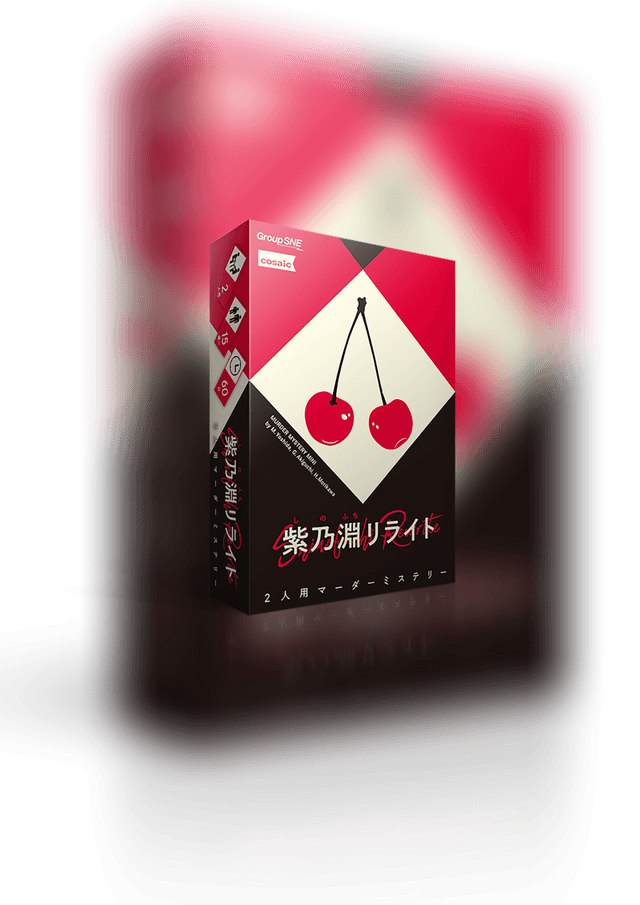 紫乃淵リライト