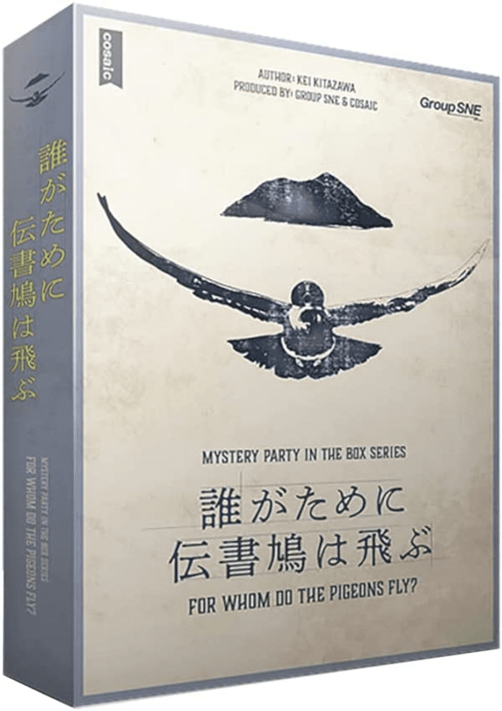 誰がために伝書鳩は飛ぶ