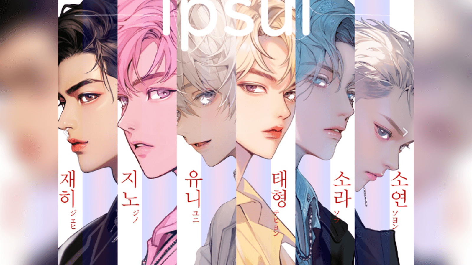 Ipsul (イプスル)