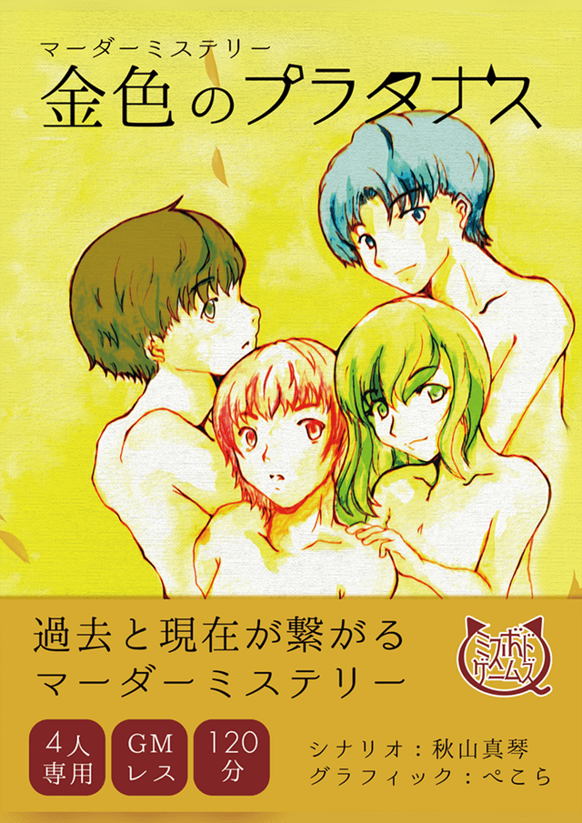 金色のプラタナス