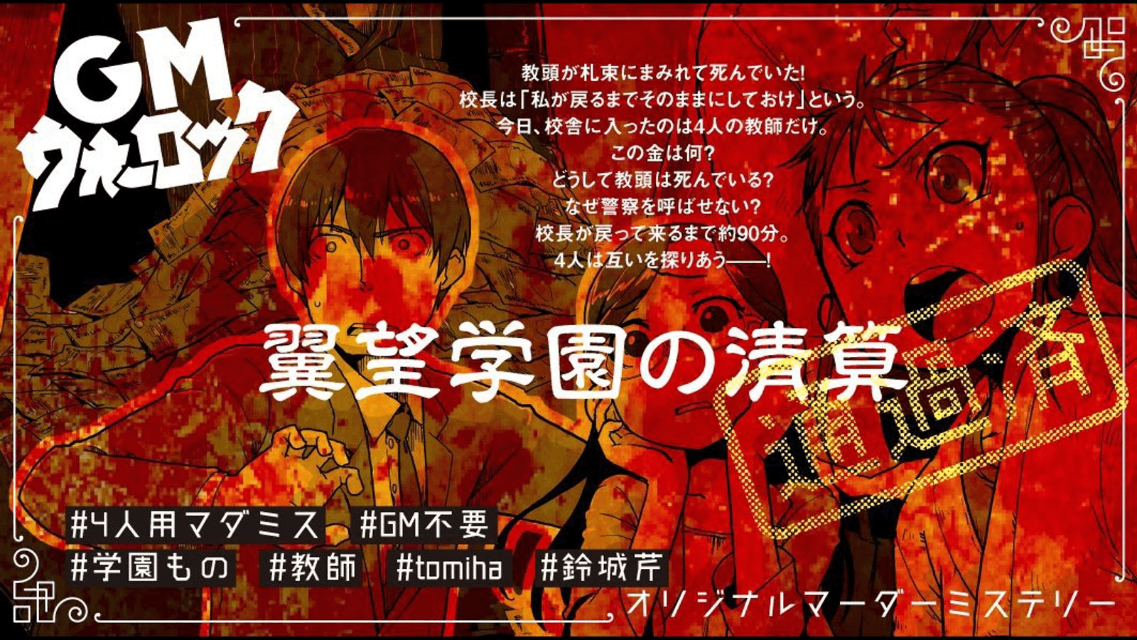 翼望学園の清算