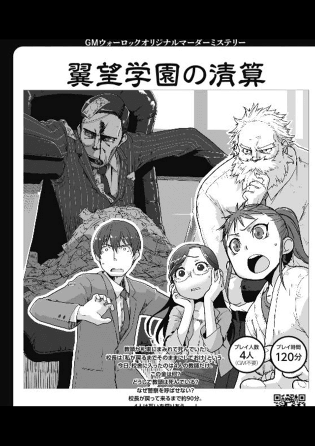 翼望学園の清算