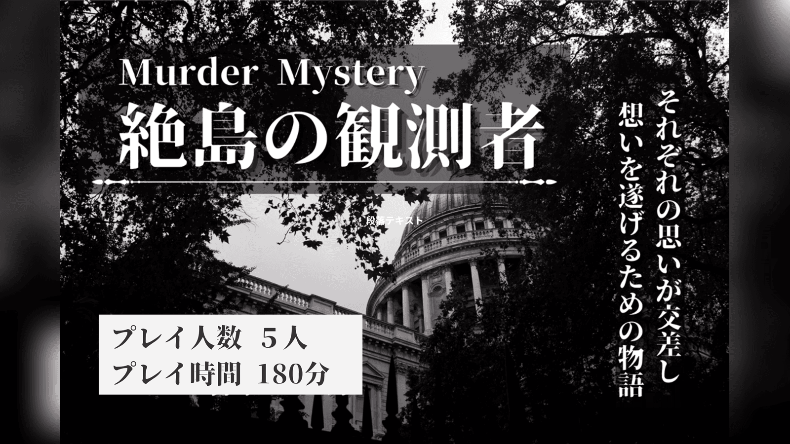 絶島の観測者