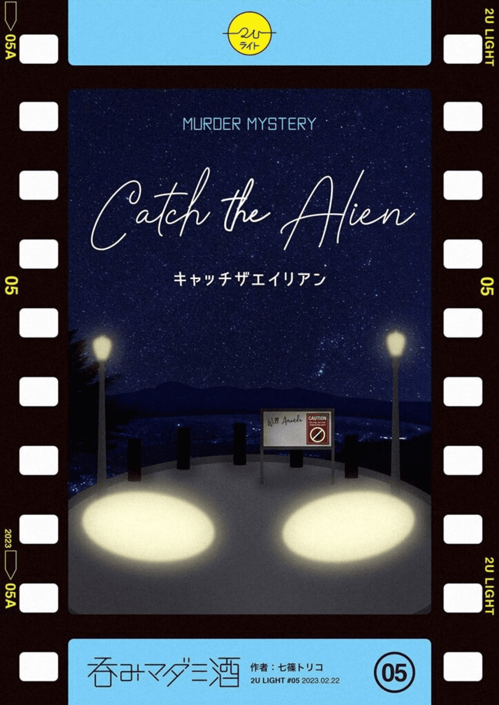 Catch the Alien