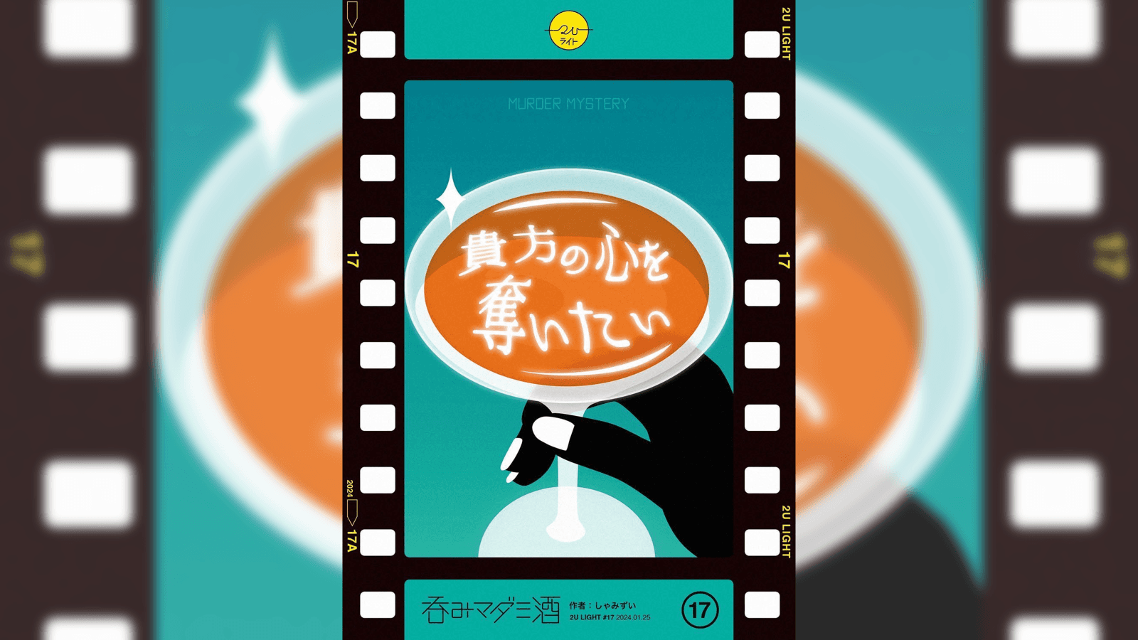 貴方の心を奪いたい