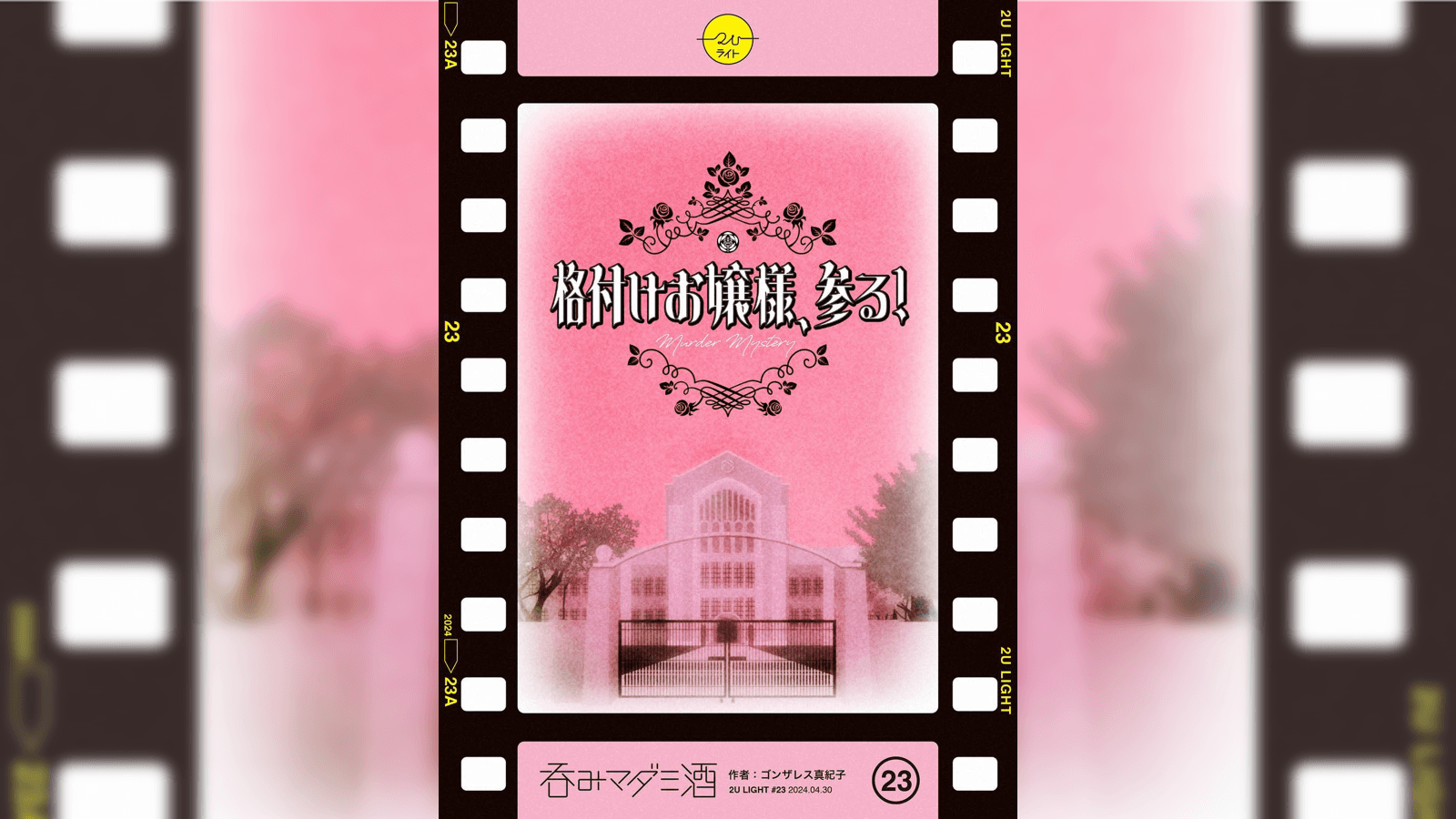 格付けお嬢様、参る！