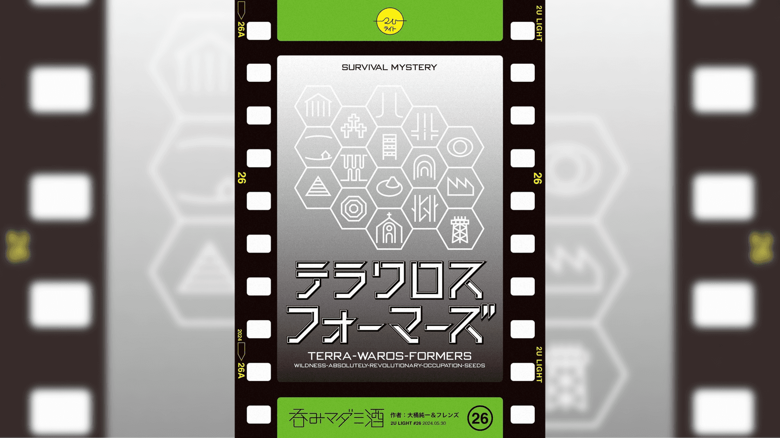 テラワロスフォーマーズ