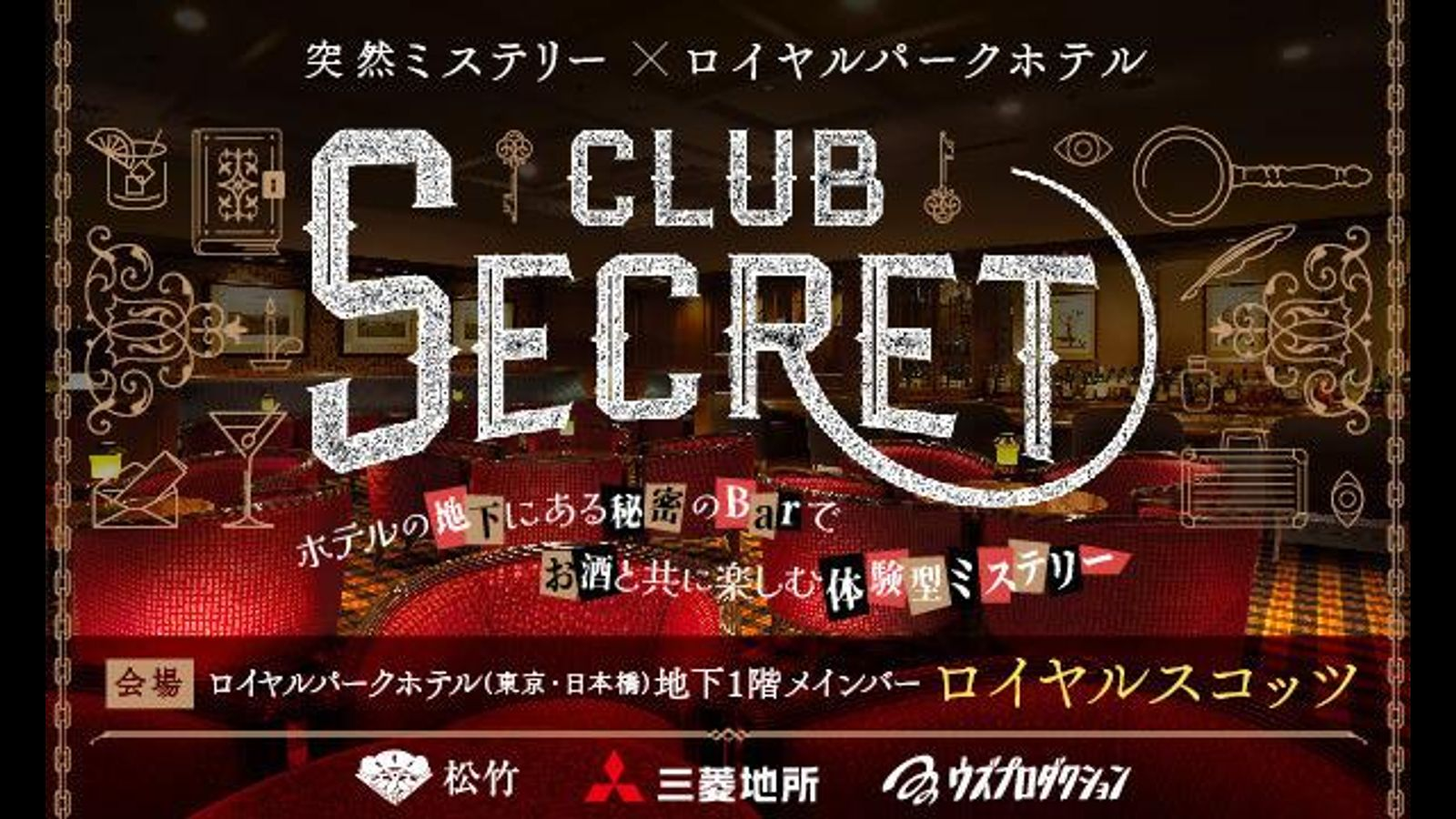 CLUB SECRET