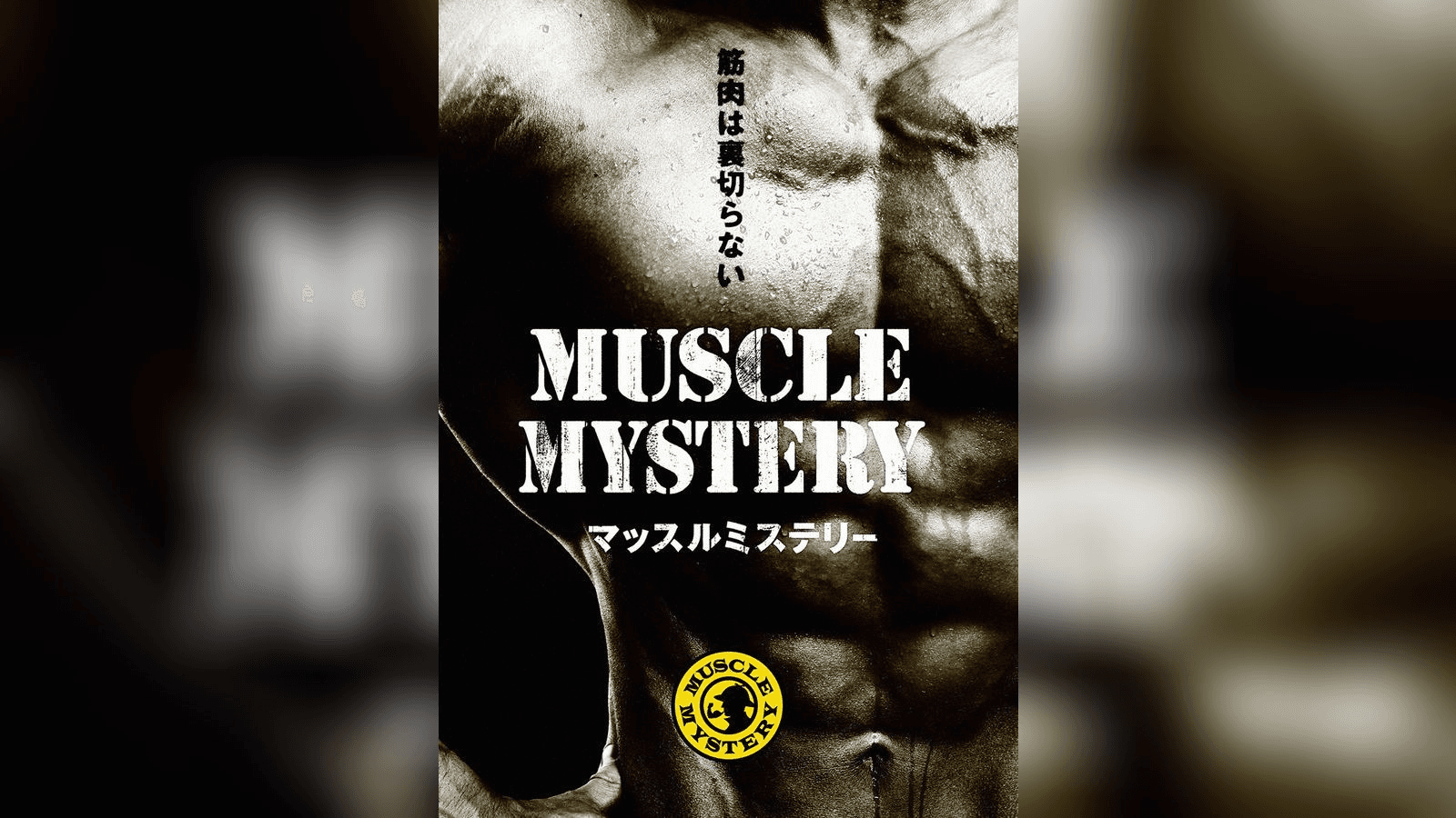MUSCLE MYSTERY
