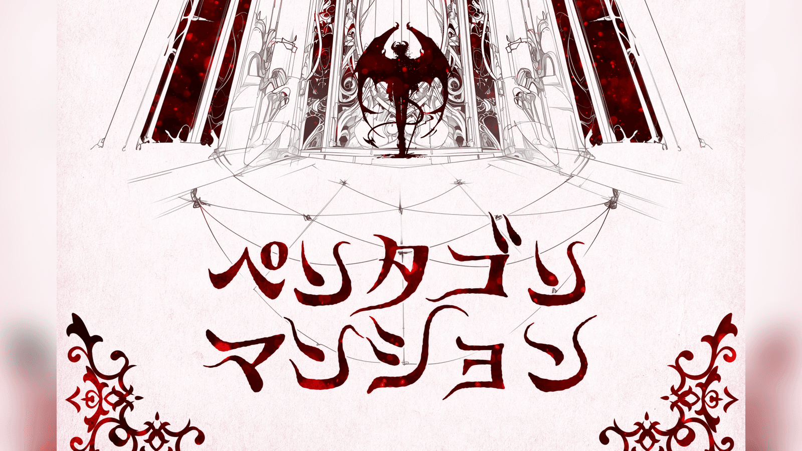 ペンタゴンマンション