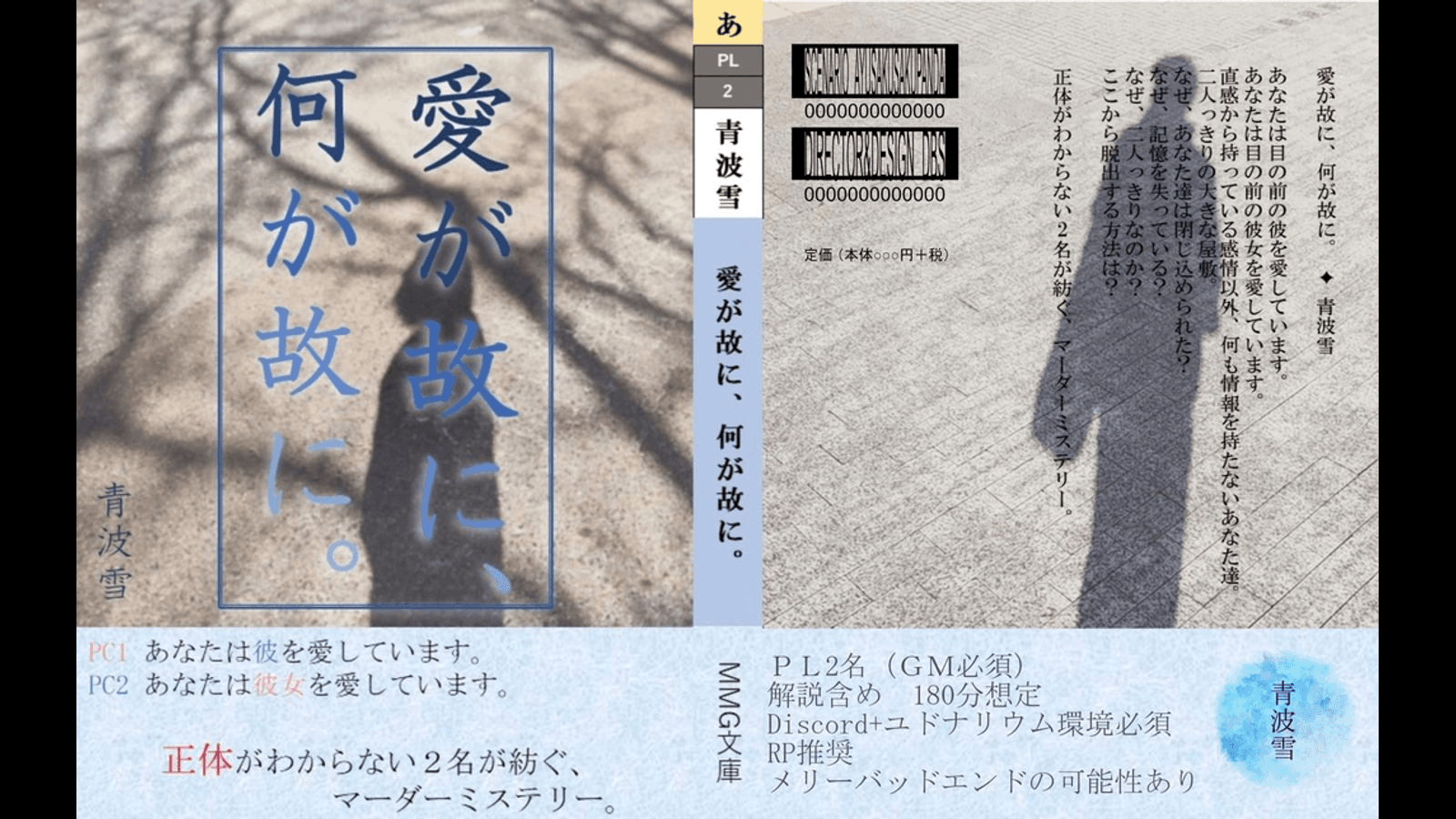 愛が故に、何が故に。