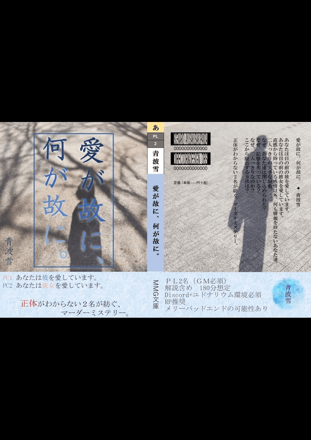 愛が故に、何が故に。