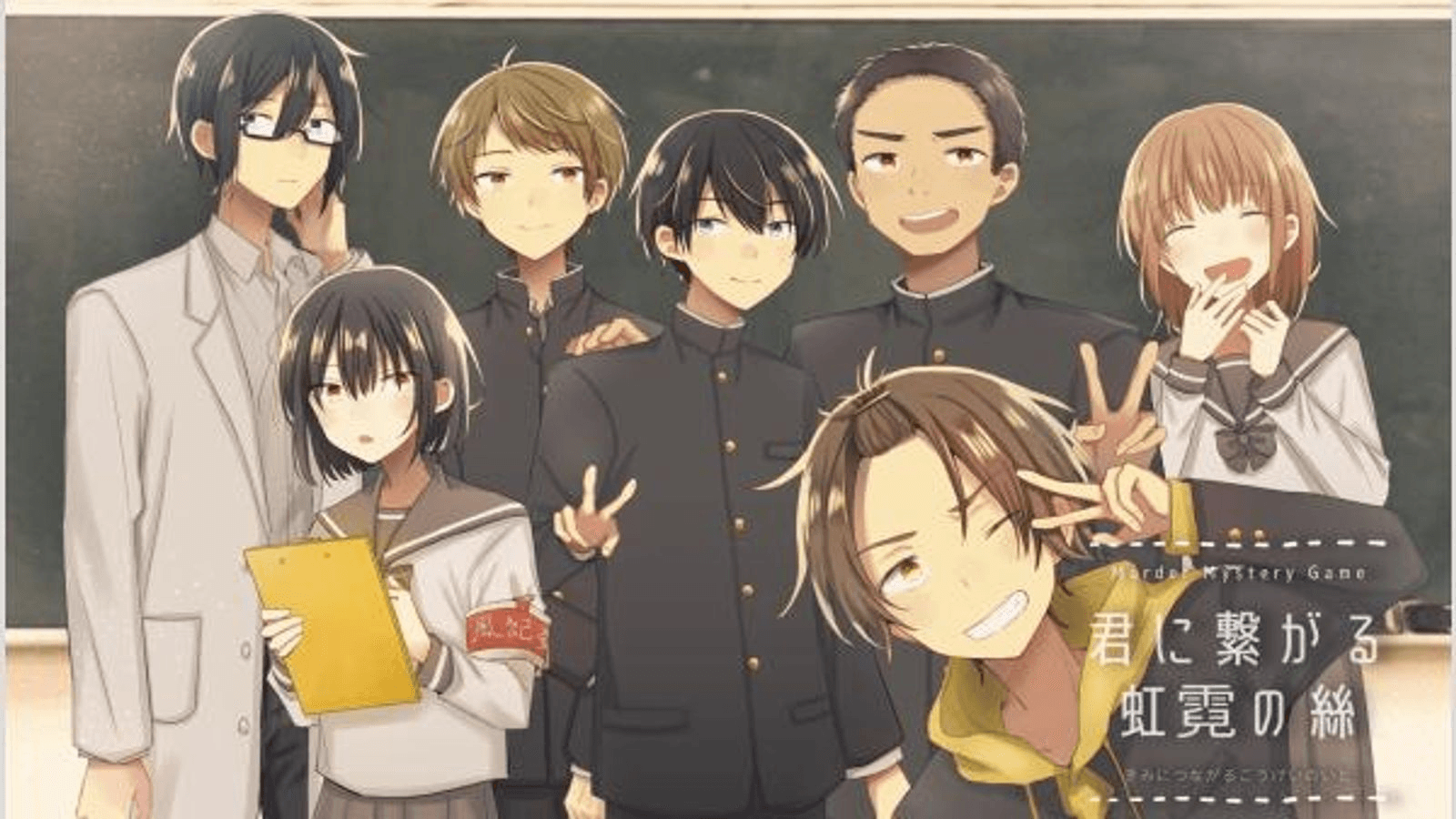 君に繋がる虹霓の絲