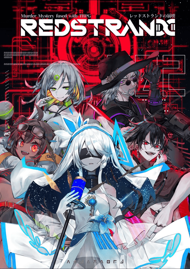 レッドストランドの崩壊