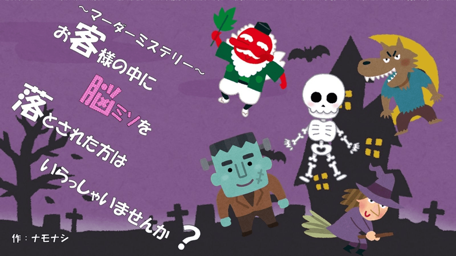 お客様の中に脳みそを落とされた方はいらっしゃいませんか？