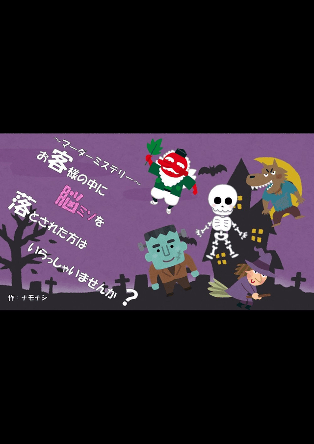 お客様の中に脳みそを落とされた方はいらっしゃいませんか？