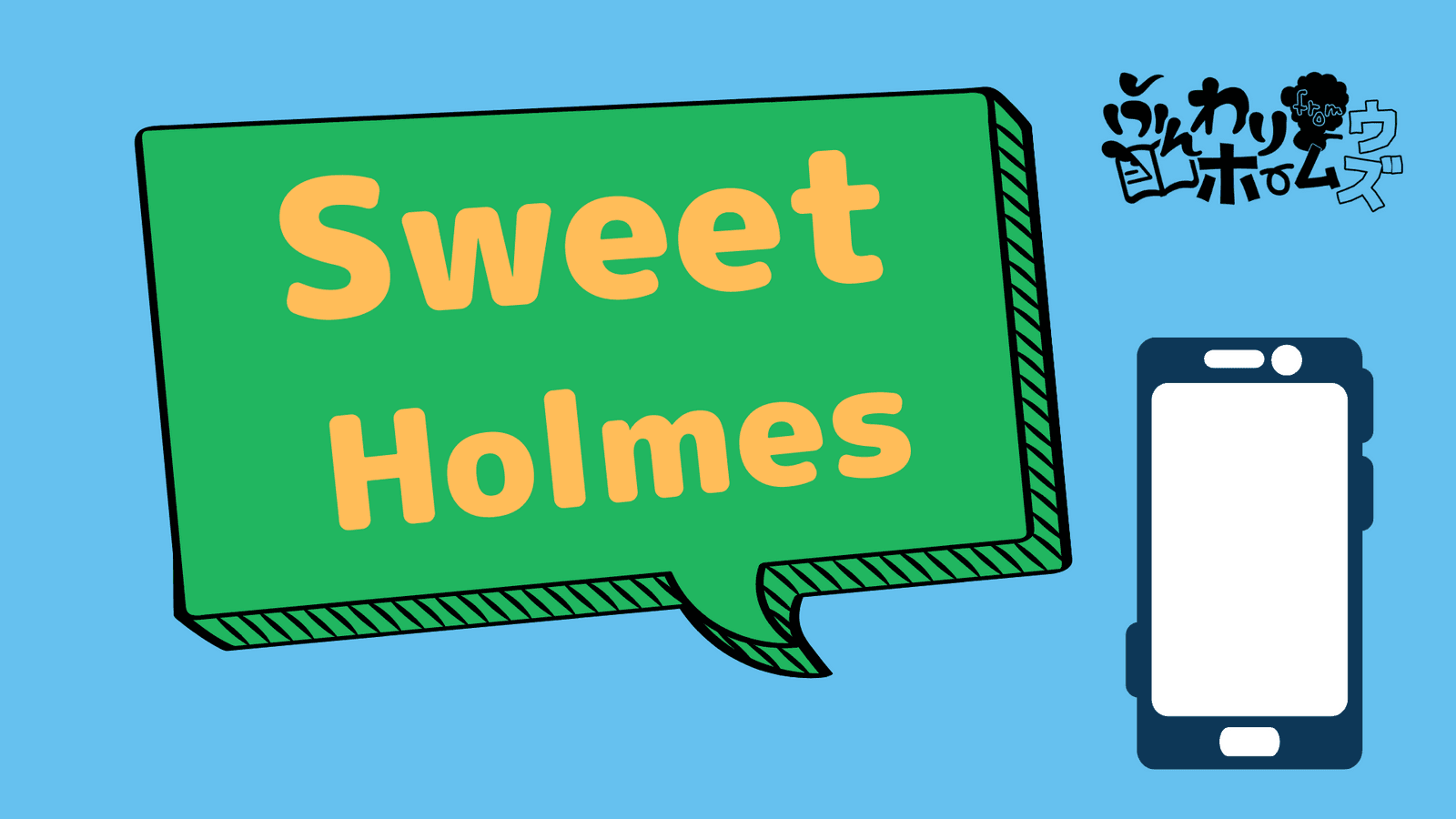 Sweet Holmes