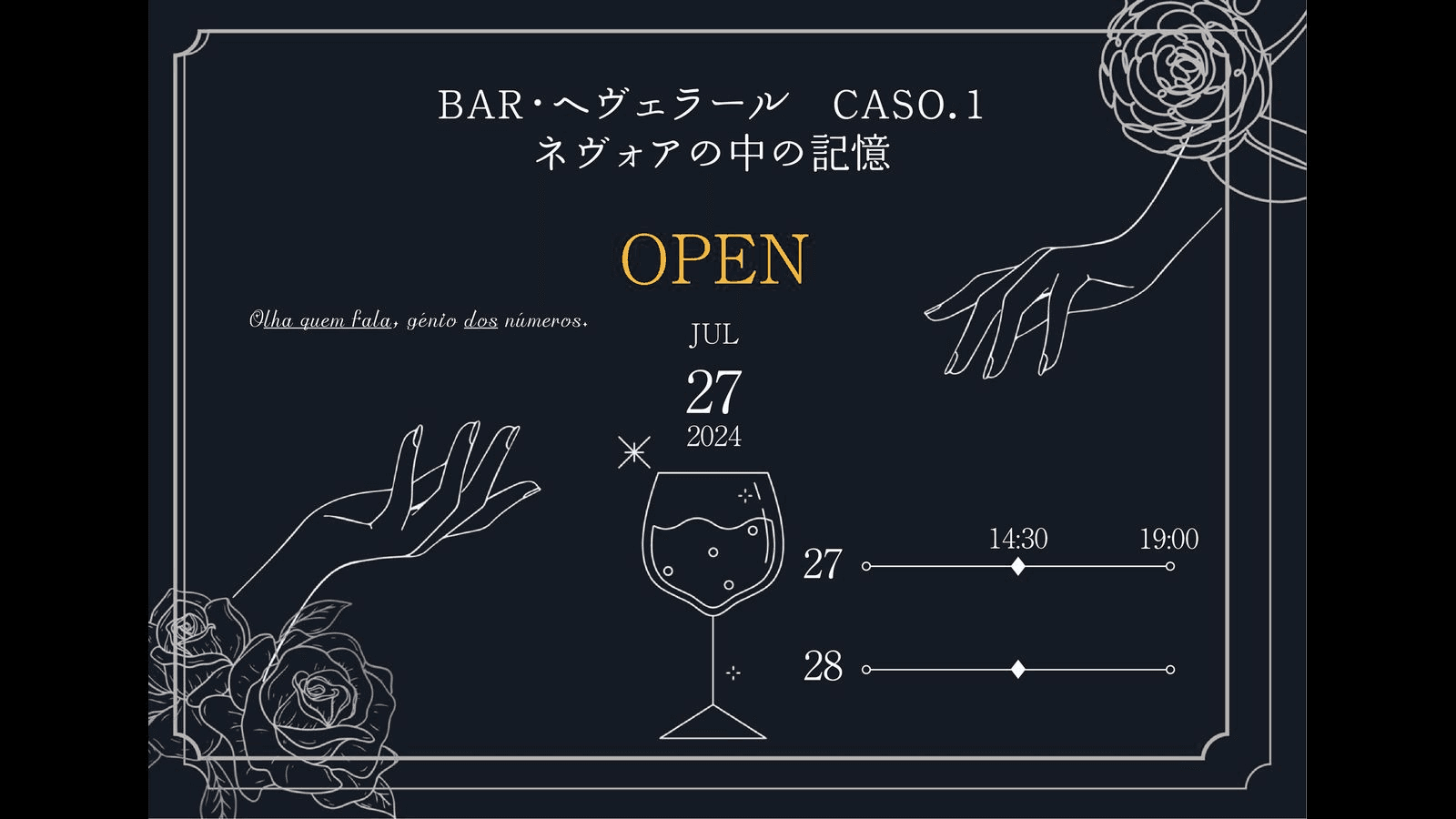 BAR・へヴェラール caso.1 ネヴォアの中の記憶