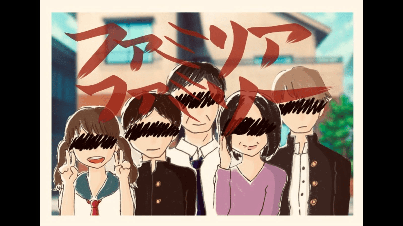 ファミリアファミリー