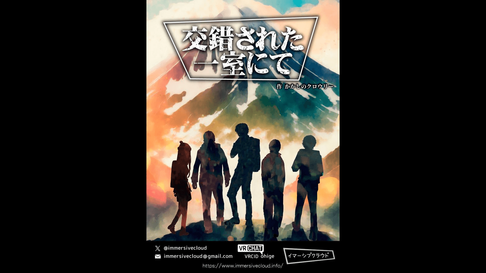 交錯された一室にて