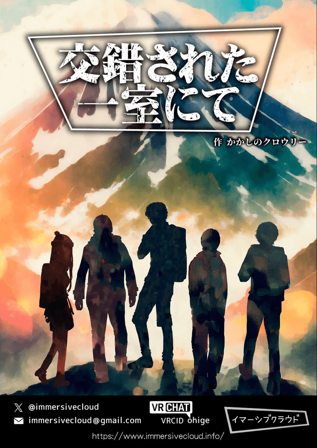 交錯された一室にて