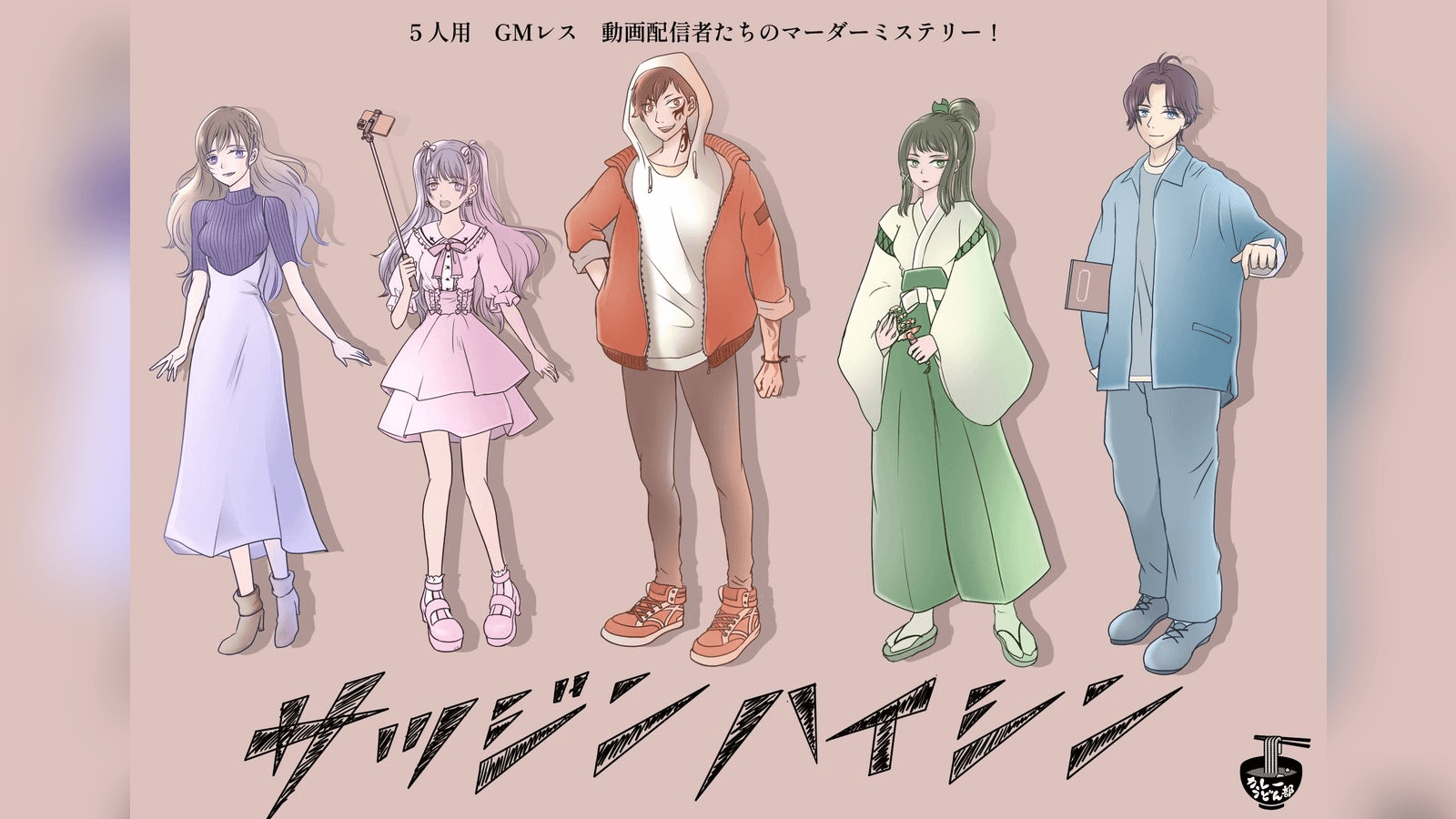 サツジンハイシン