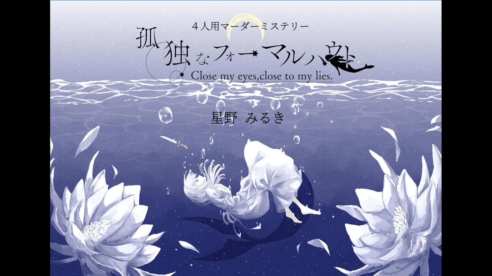 孤独なフォーマルハウト