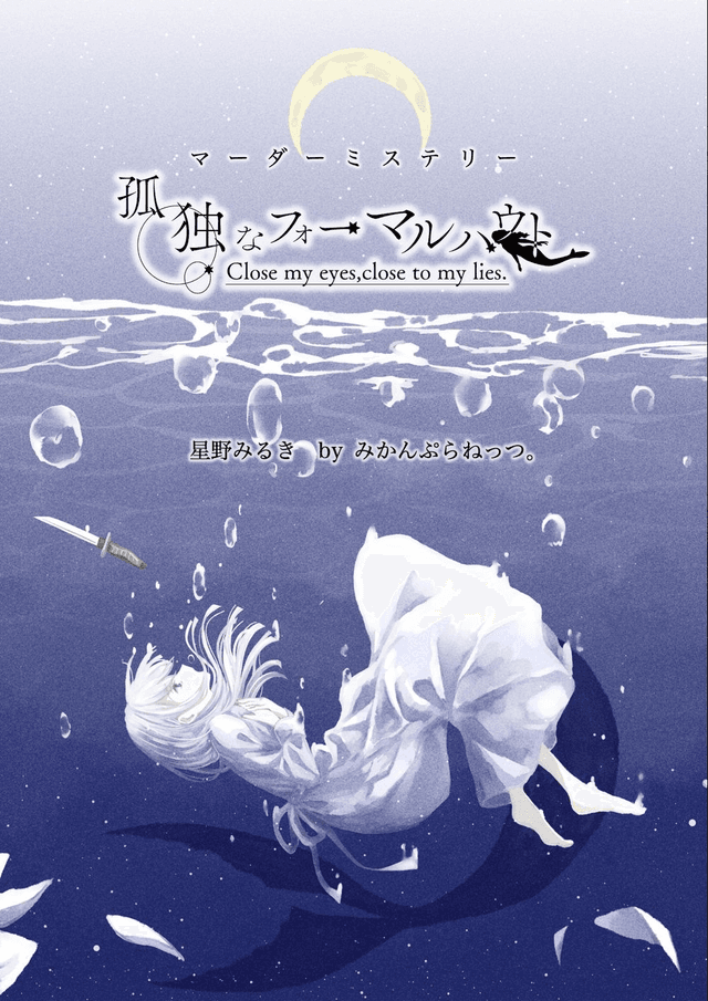 孤独なフォーマルハウト