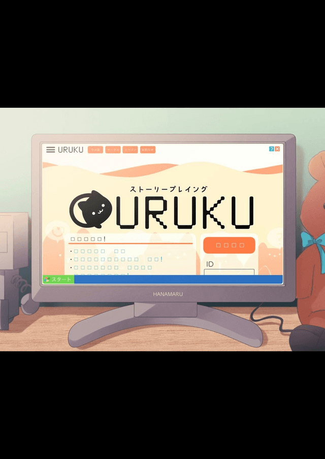 URUKU -ウルク-