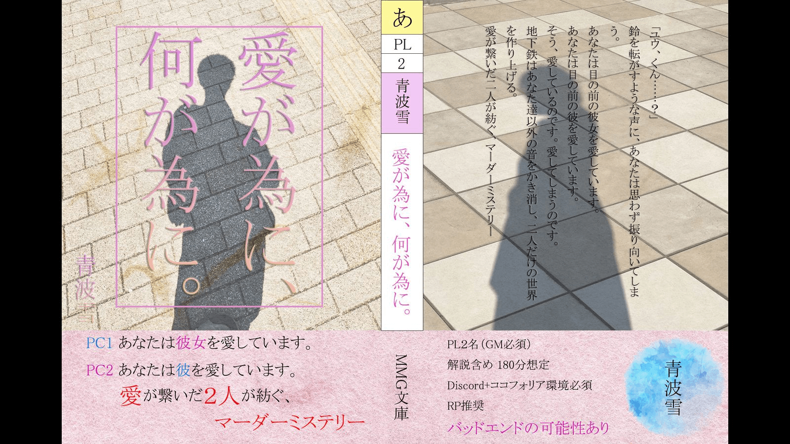 愛が為に、何が為に