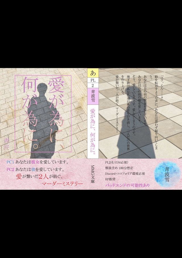 愛が為に、何が為に