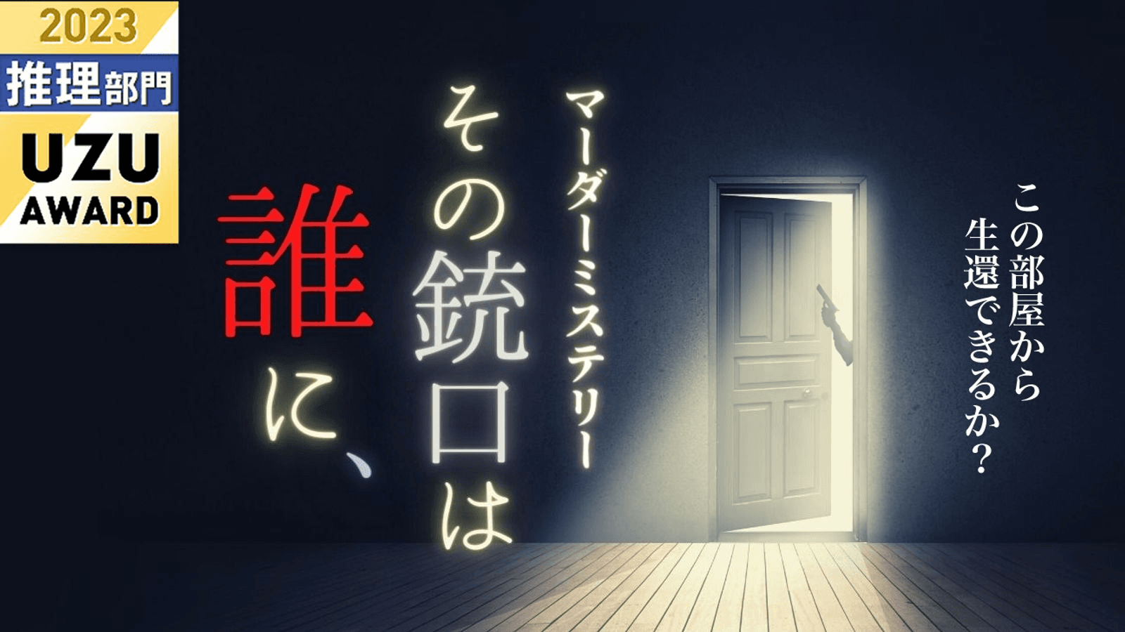 那槍口指向誰、(中文)