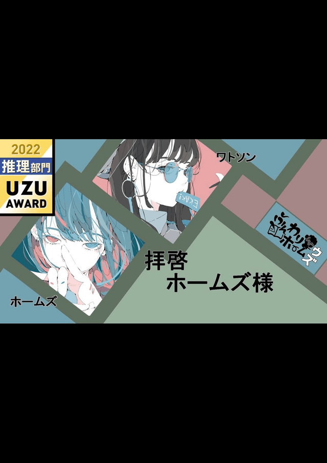 敬啟福爾摩斯先生