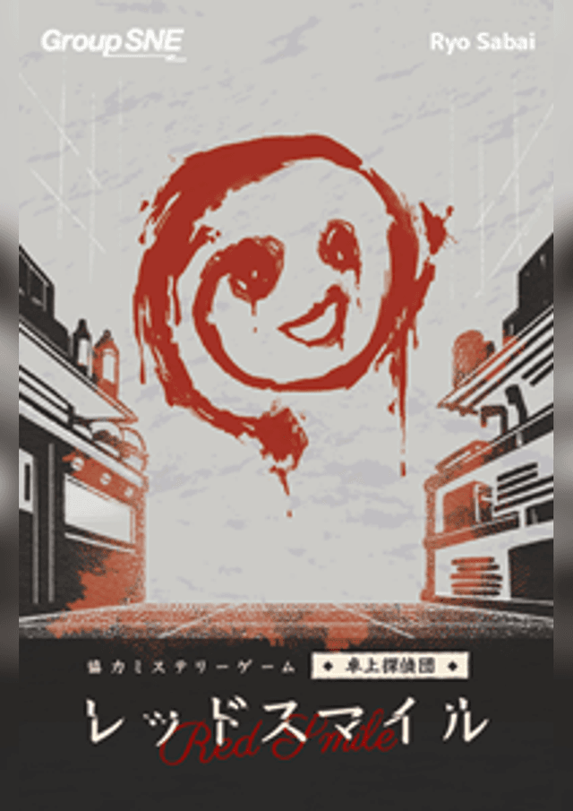 レッドスマイル