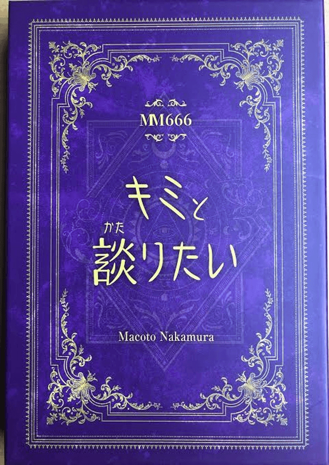 キミと談りたい