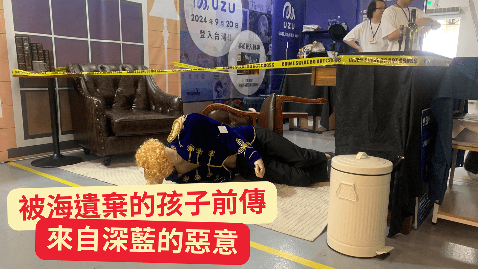 來自深藍的詛咒（被海遺棄的孩子前傳）