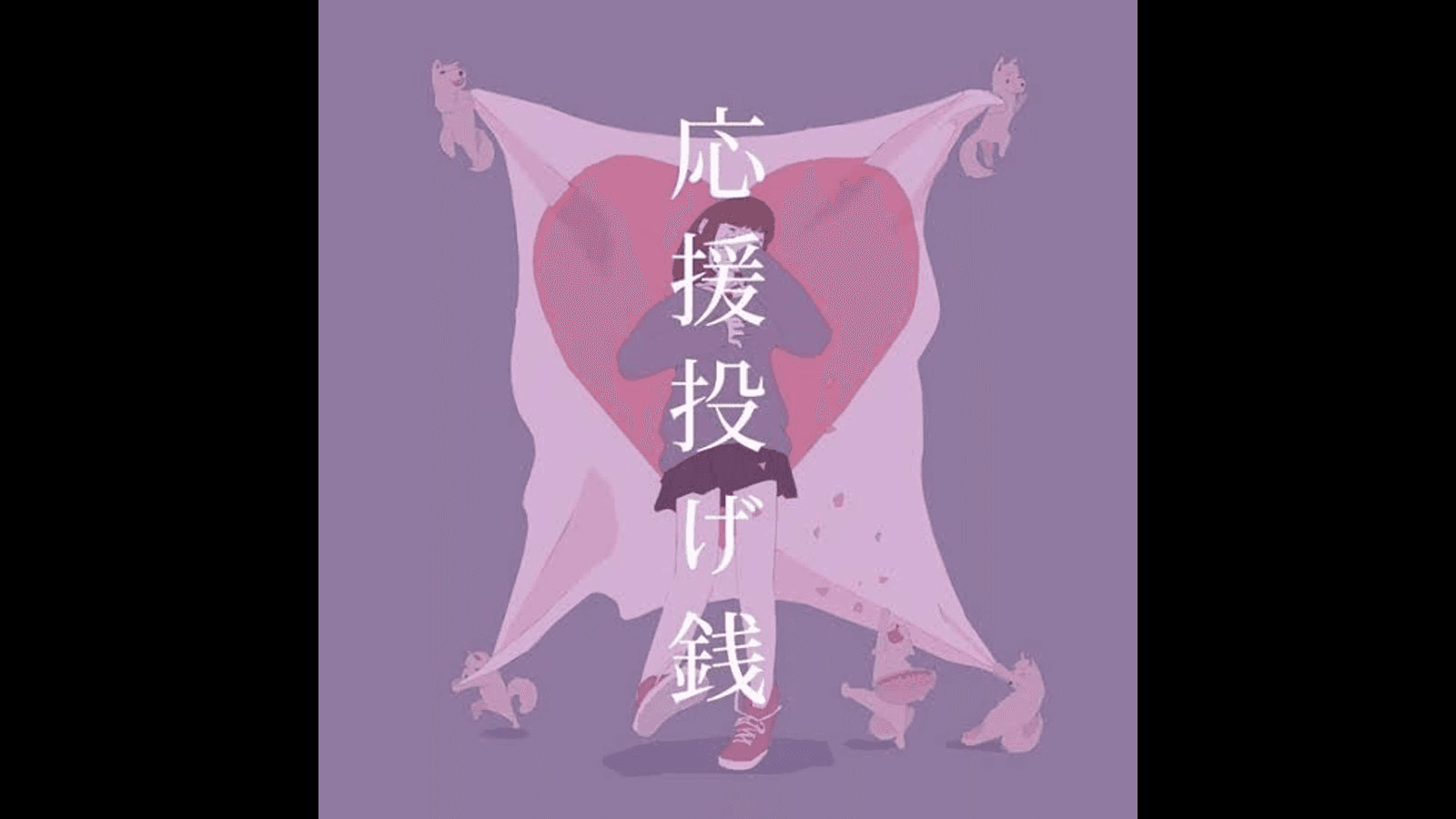 春ですね、君の苗字は