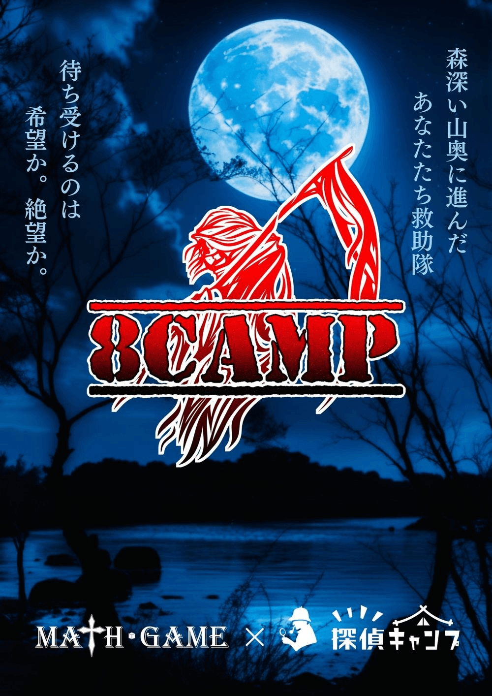 8CAMP