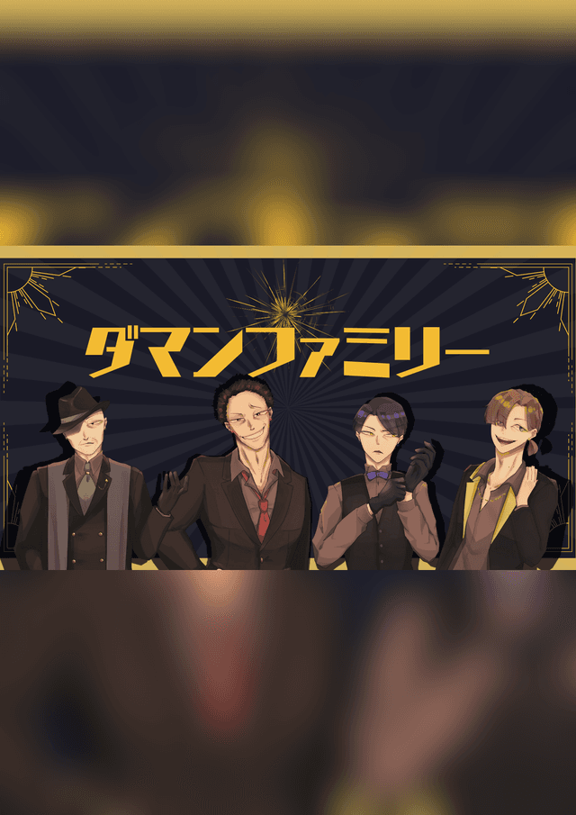 ダマンファミリー