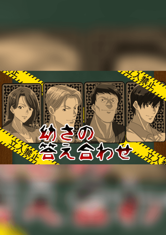 幼さの答え合わせ