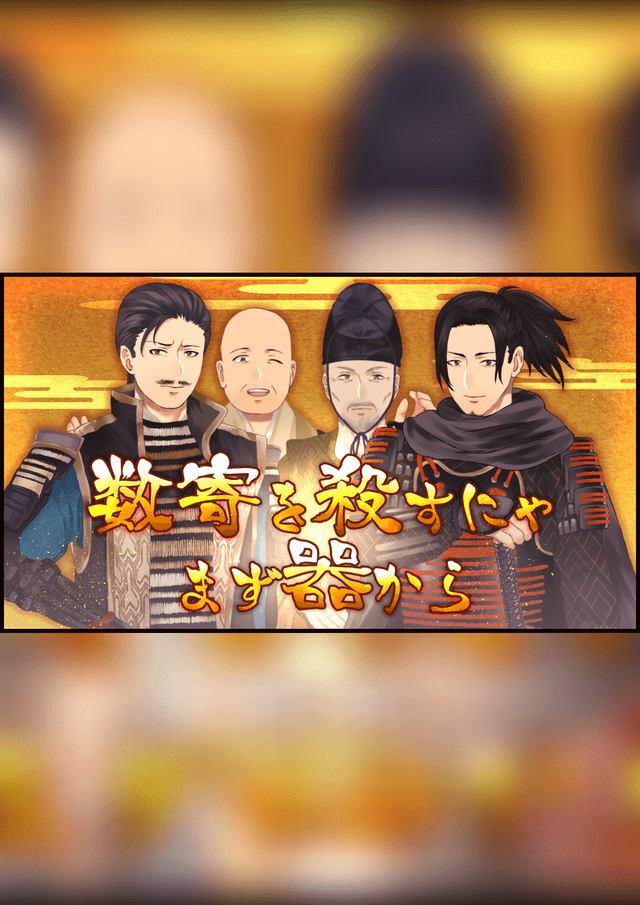 数寄を殺すにゃまず器から