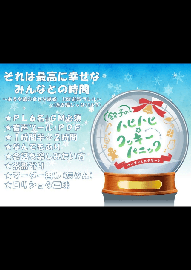 鈴子のハピハピ☆クッキーパニック