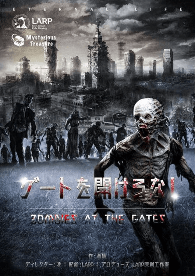 ゲートを開けるな！