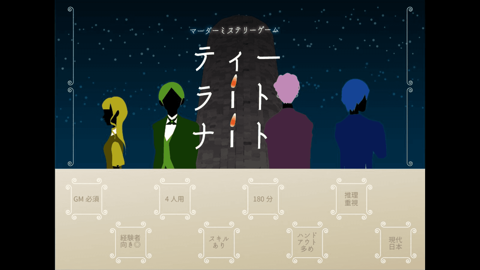 ティーラｉトナｉト