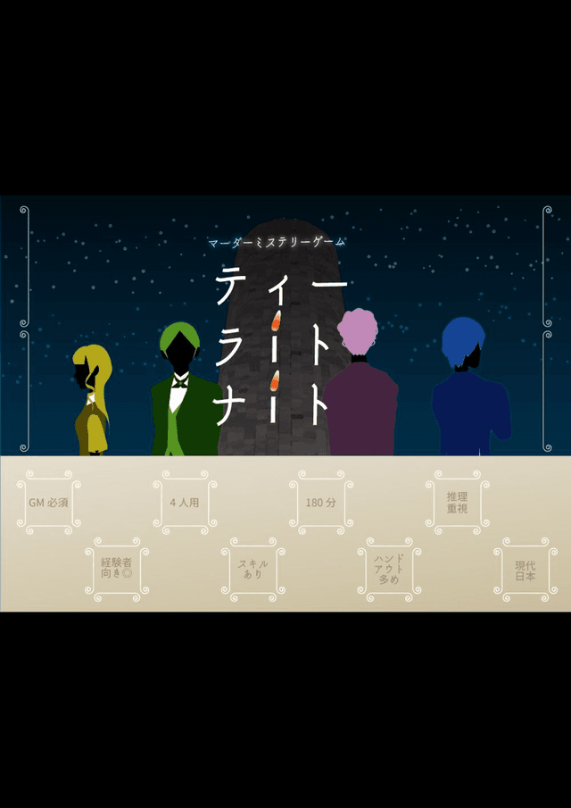 ティーラｉトナｉト