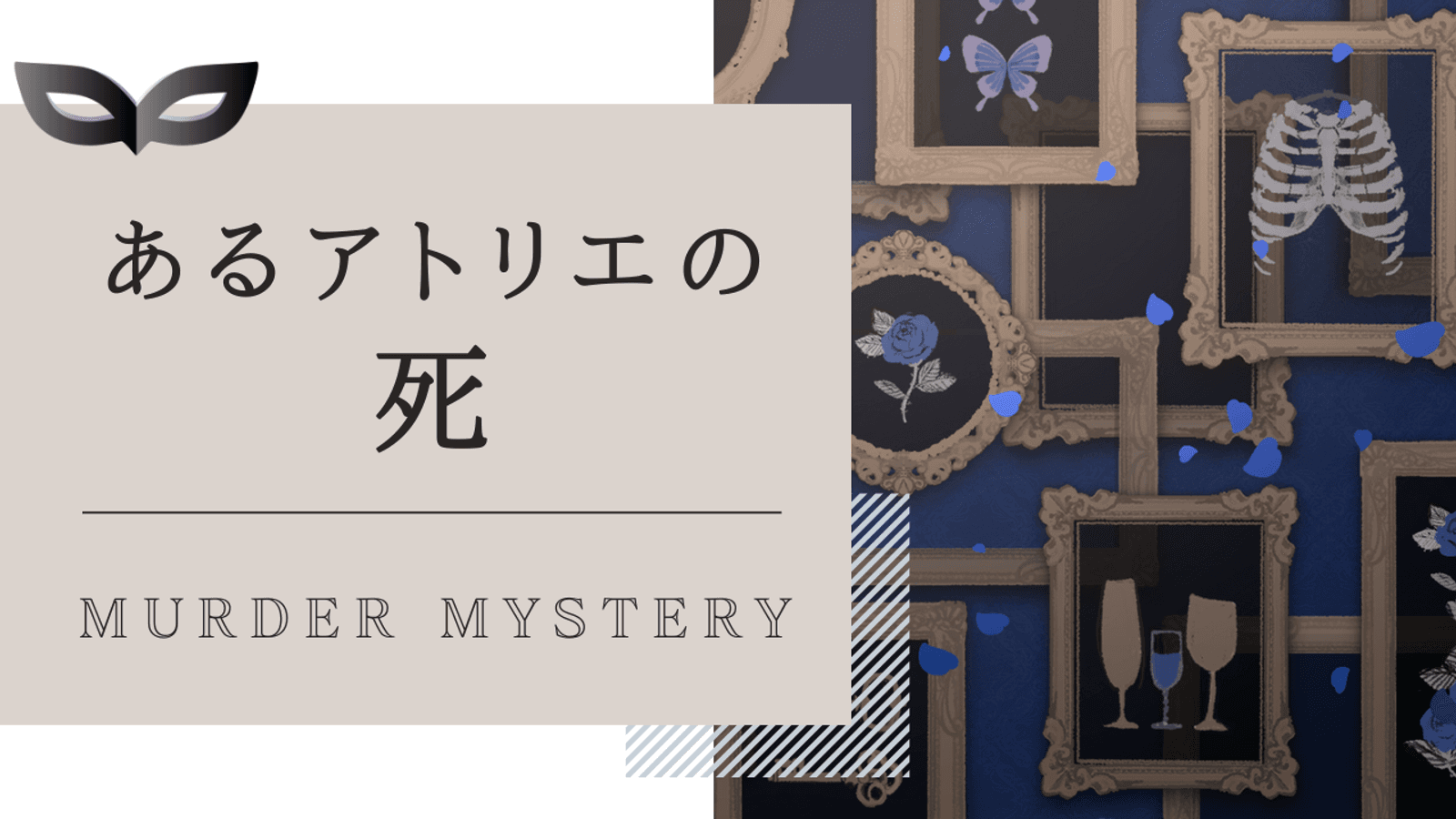 あるアトリエの死