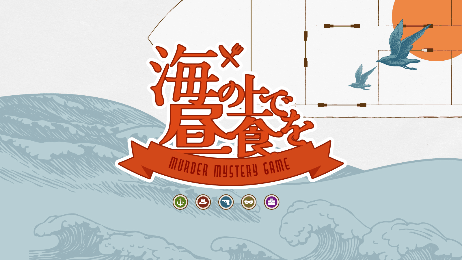 海の上で昼食を