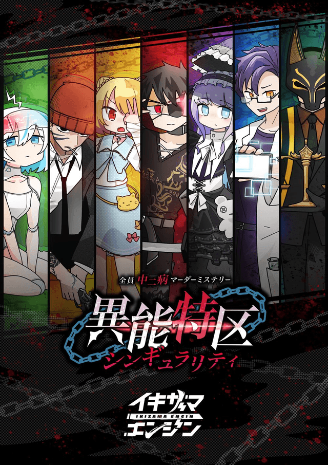 異能特区シンギュラリティ