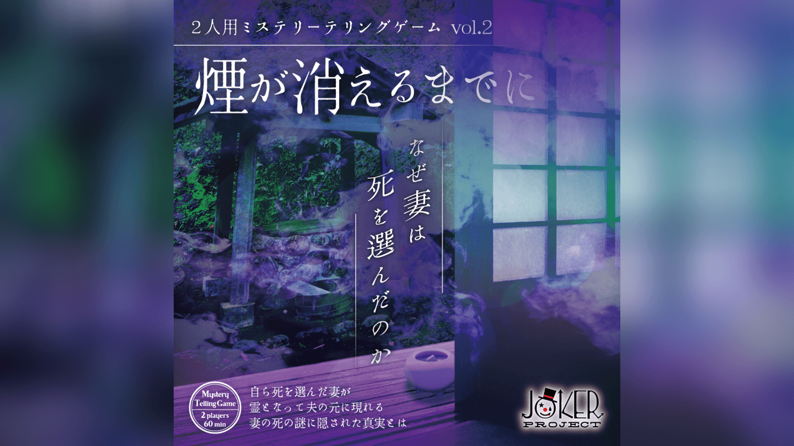 煙が消えるまでに