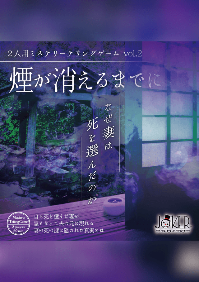 煙が消えるまでに